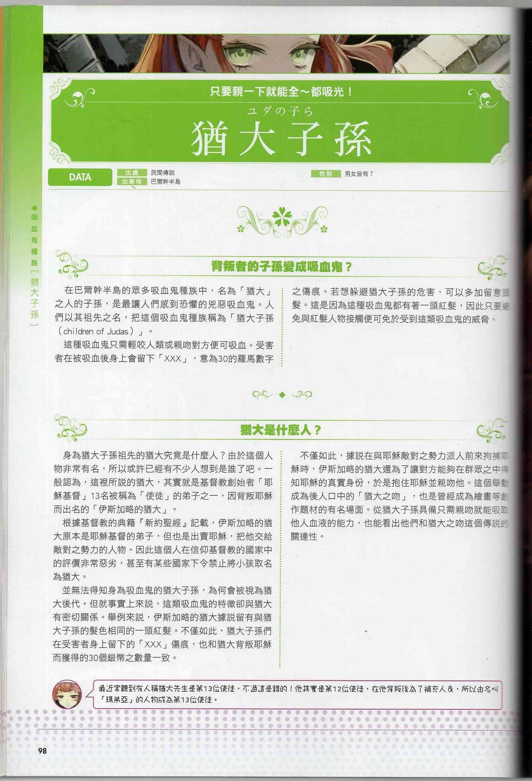 萌！吸血鬼全書 吸血鬼資料館 - 全1話 - 111