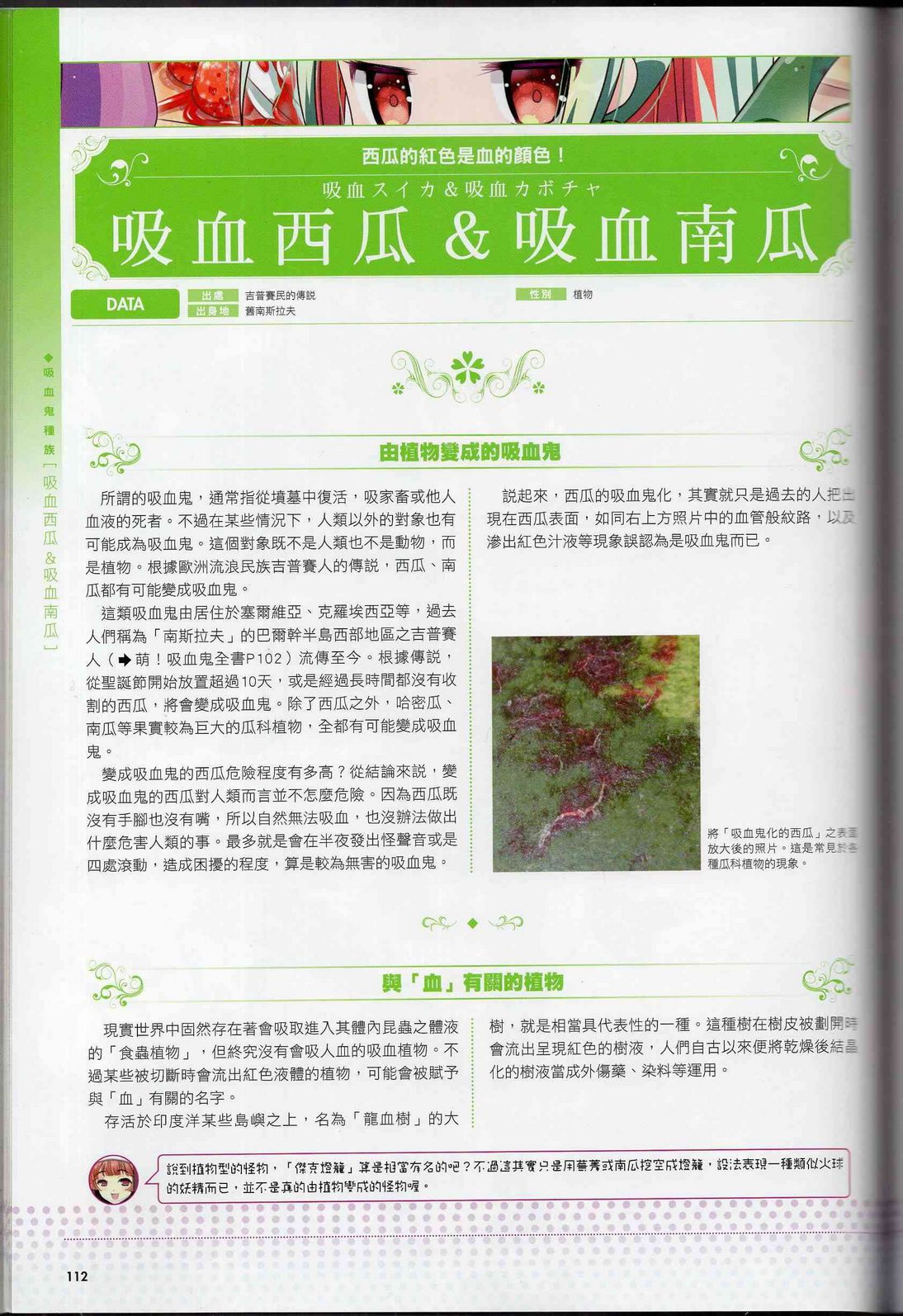 萌！吸血鬼全書 吸血鬼資料館 - 全1話 - 125