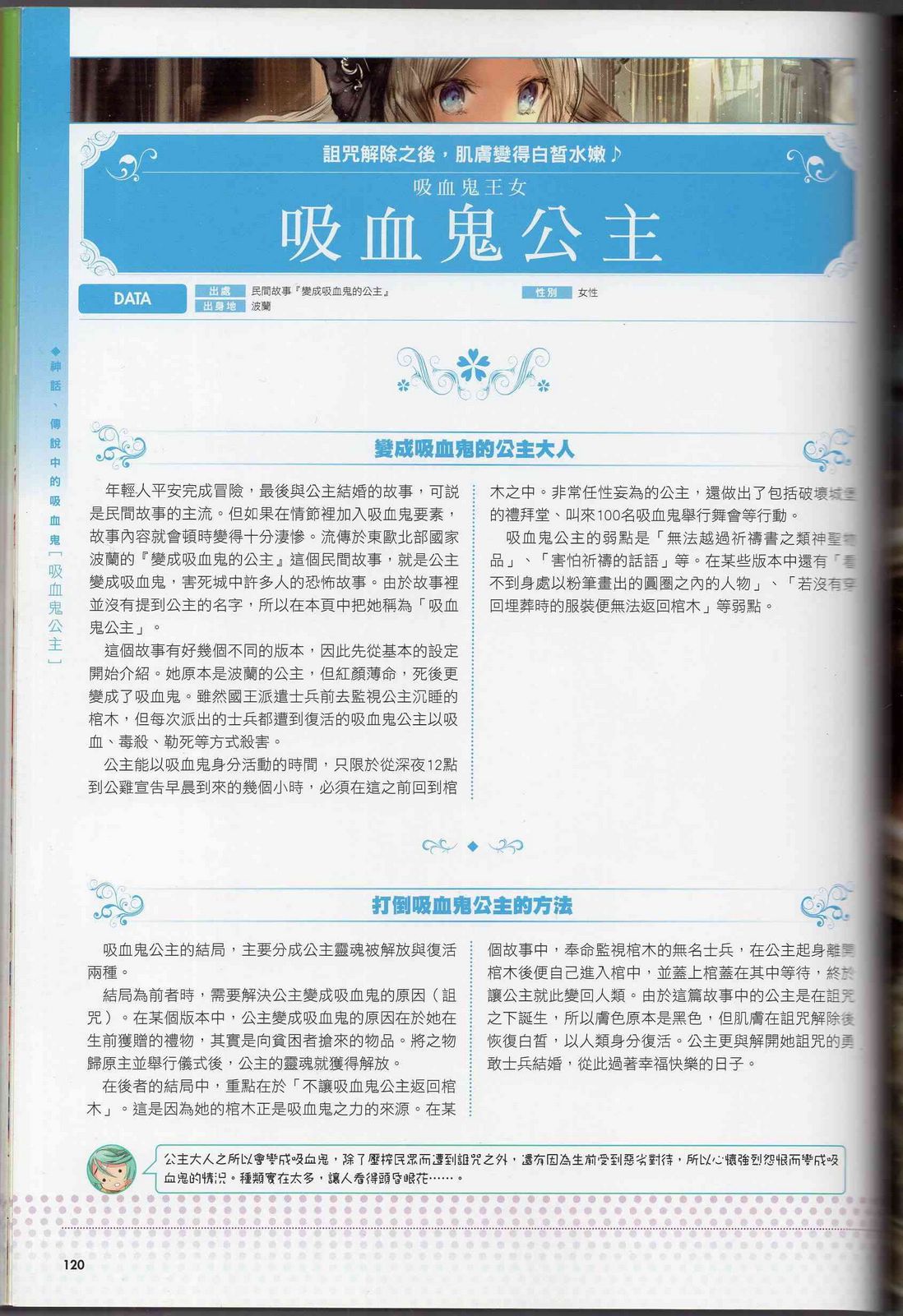 萌！吸血鬼全書 吸血鬼資料館 - 全1話 - 133