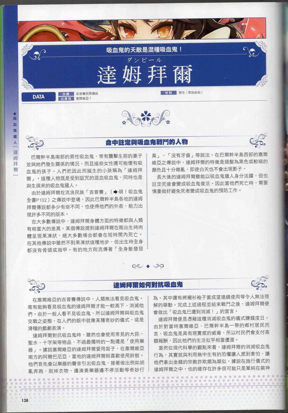 萌！吸血鬼全書 吸血鬼資料館 - 全1話 - 151