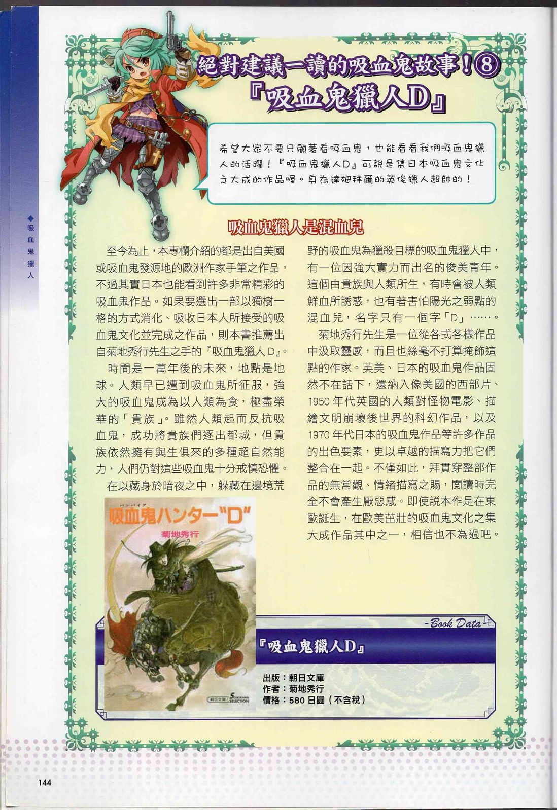 萌！吸血鬼全書 吸血鬼資料館 - 全1話 - 157