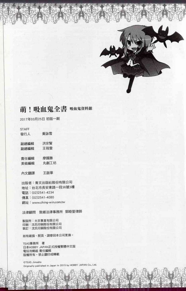 萌！吸血鬼全書 吸血鬼資料館 - 全1話 - 225