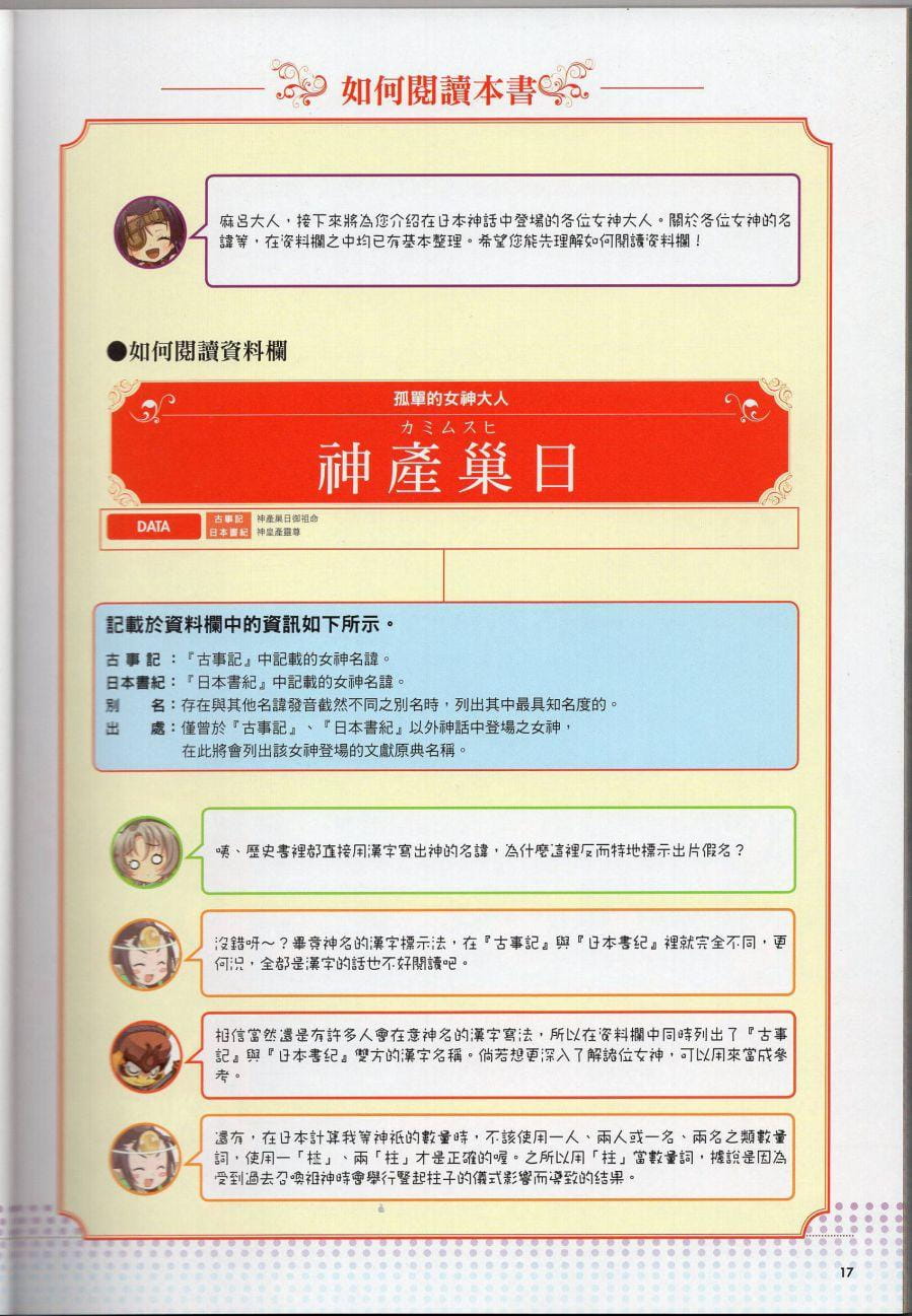 萌！日本神話女神全書 日本女神資料館 - 全1話 - 29