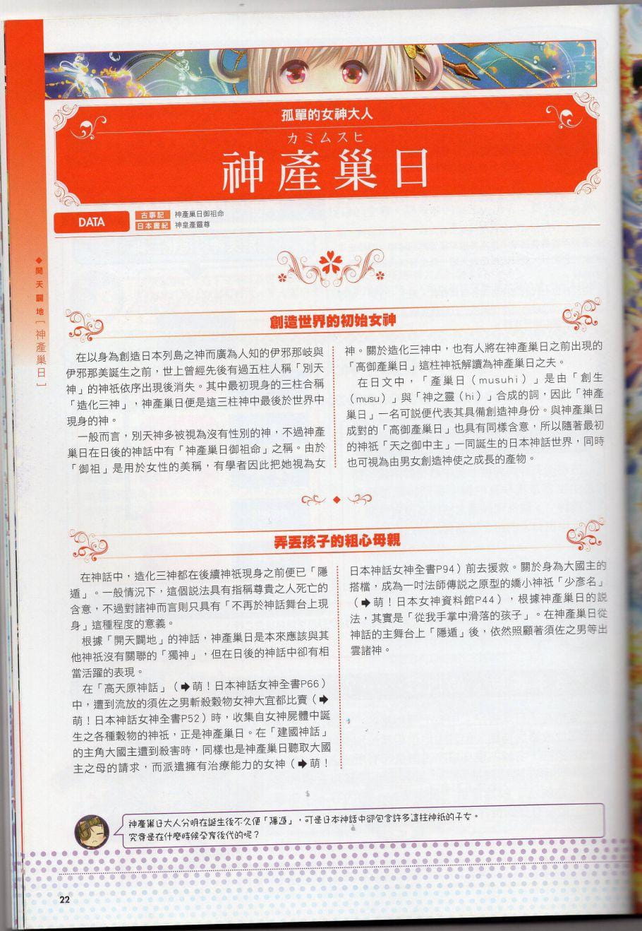 萌！日本神話女神全書 日本女神資料館 - 全1話 - 34