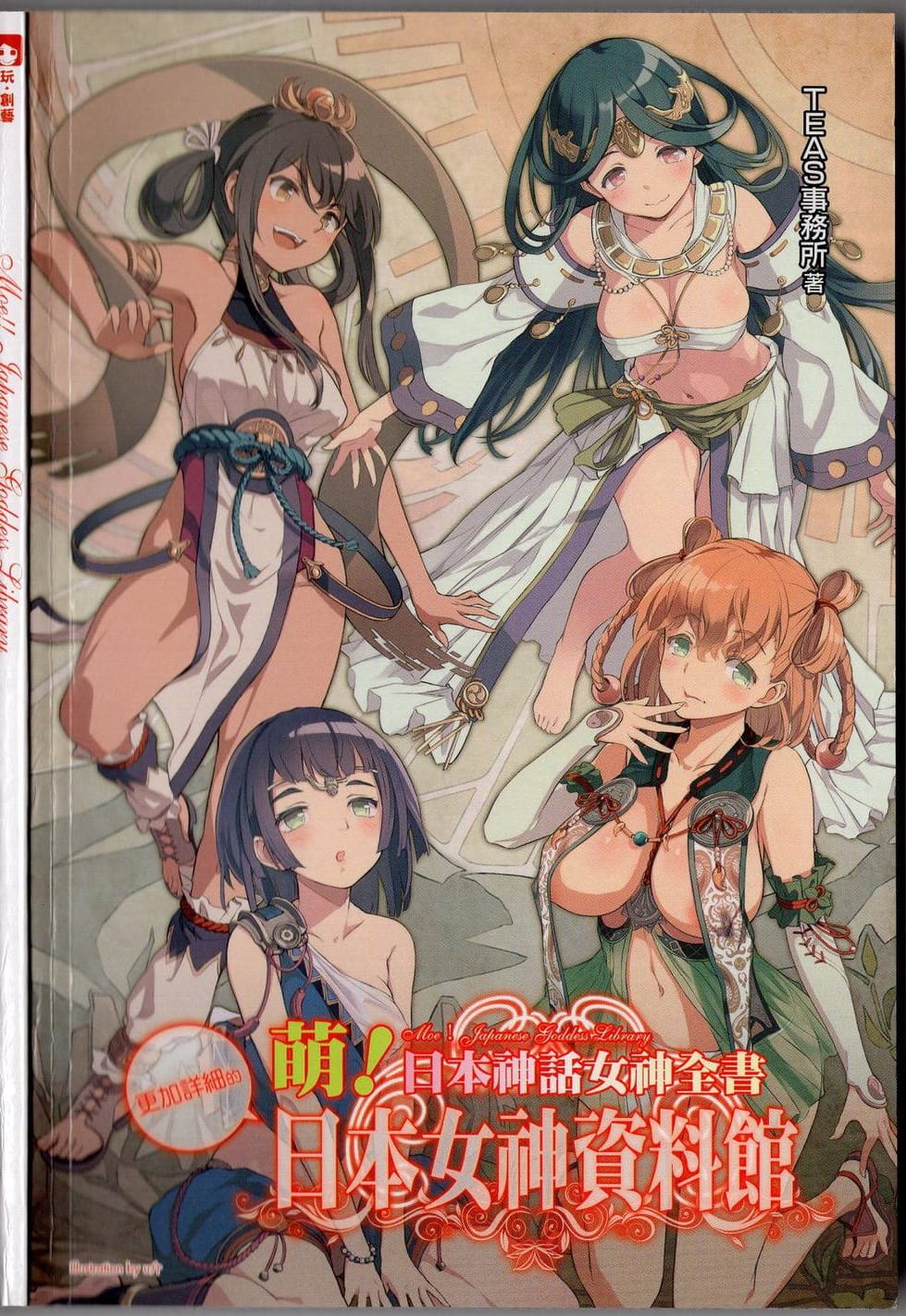 萌！日本神話女神全書 日本女神資料館 - 全1話 - 158