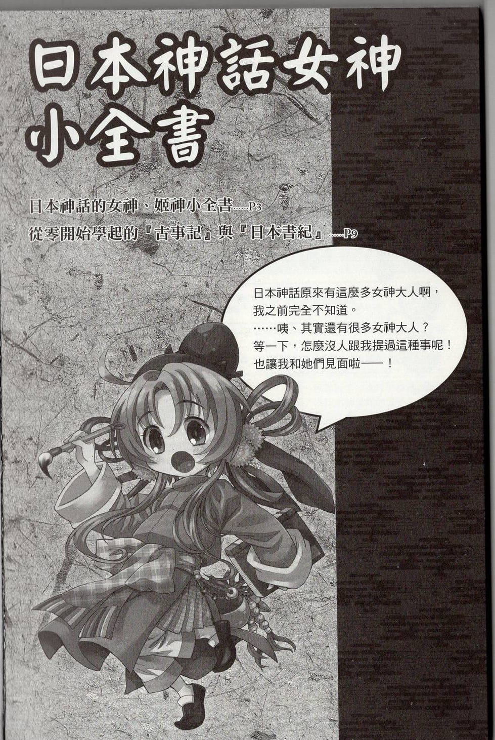 萌！日本神話女神全書 日本女神資料館 - 全1話 - 161