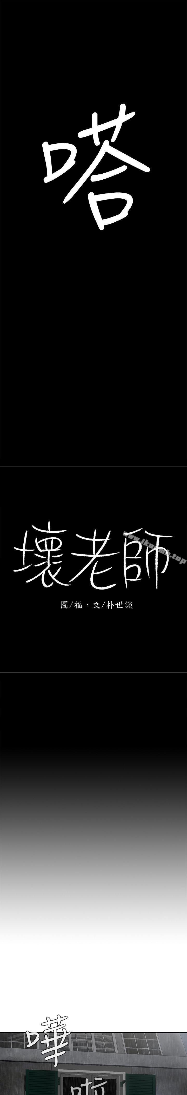 壞老師 - 第7話-正中下懷 - 17