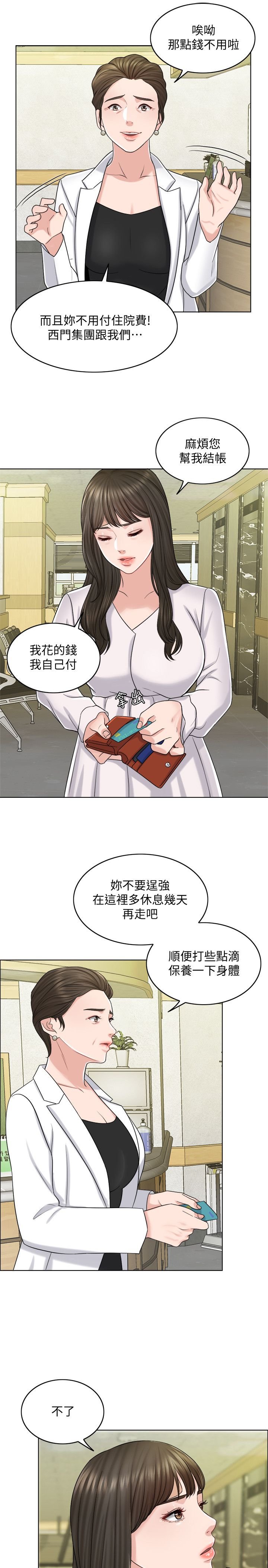 千日的新娘 第24页