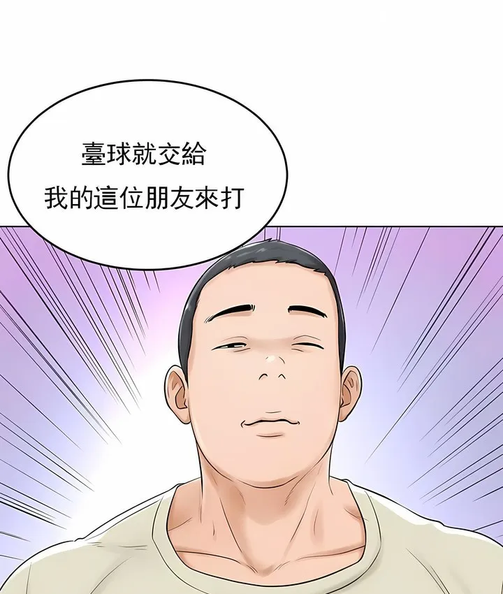 撞球甜心 第10页