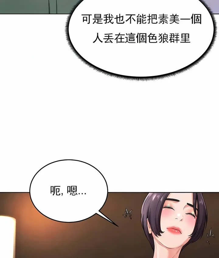 撞球甜心 第82页