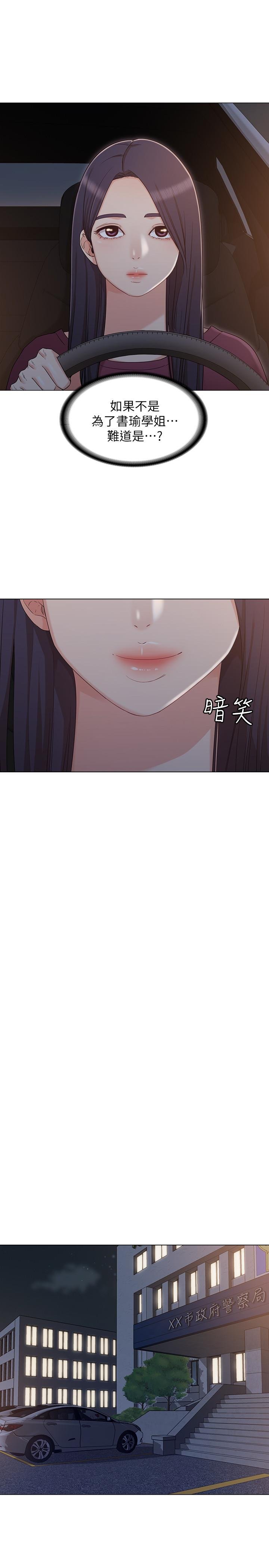 女友的姐姐 韩漫 第31话-两人的关系被发现了 2.jpg