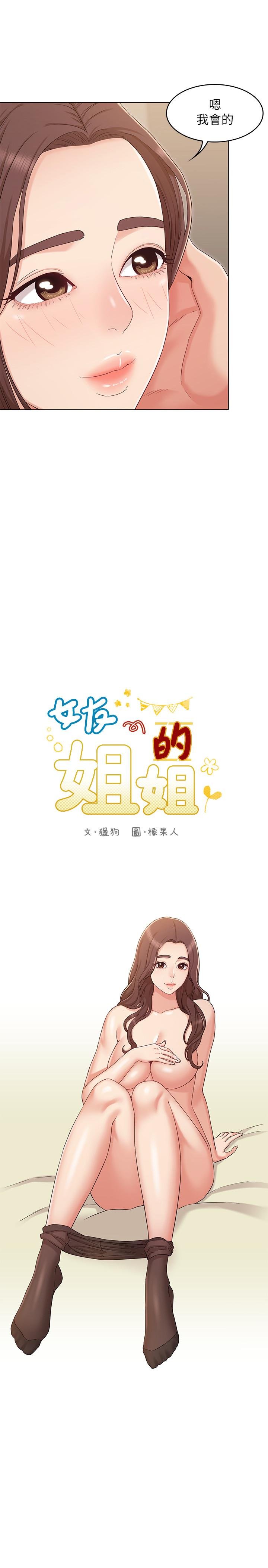 女友的姐姐 - 第33話-用愛填補空缺 - 5