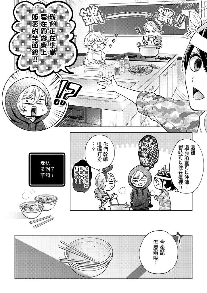 你有被抱的觉悟吗 韩漫 第45话 5.jpg