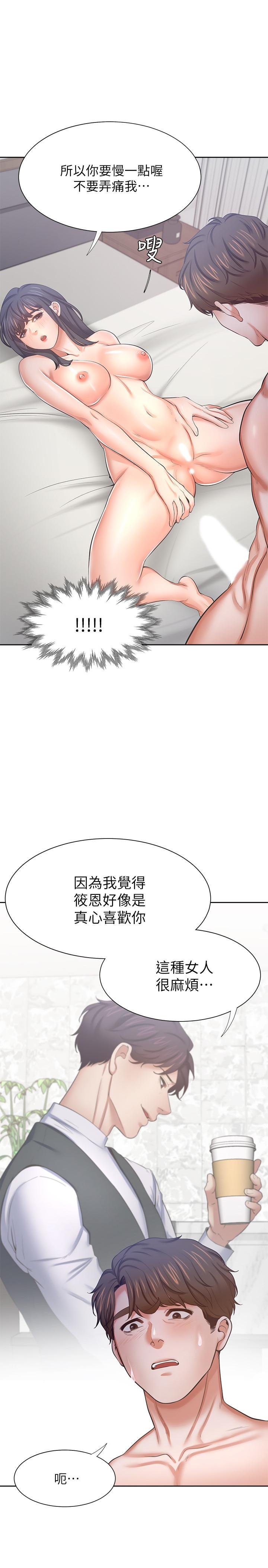 渴望：愛火難耐 - 第44話-第一次從後面來 - 21