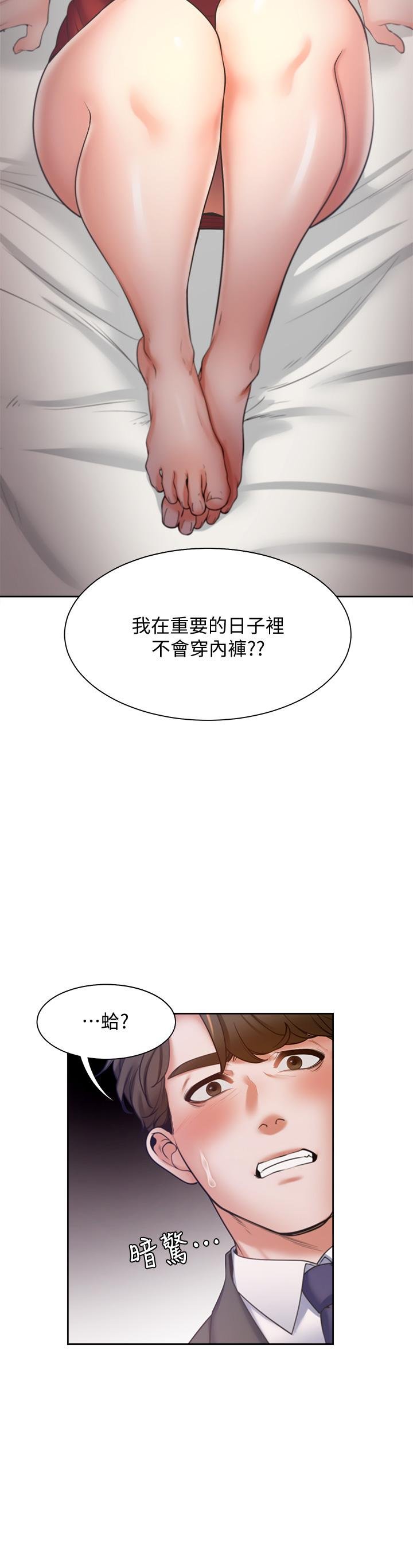 渴望：愛火難耐 - 第57話-想爽一發就快上 - 48