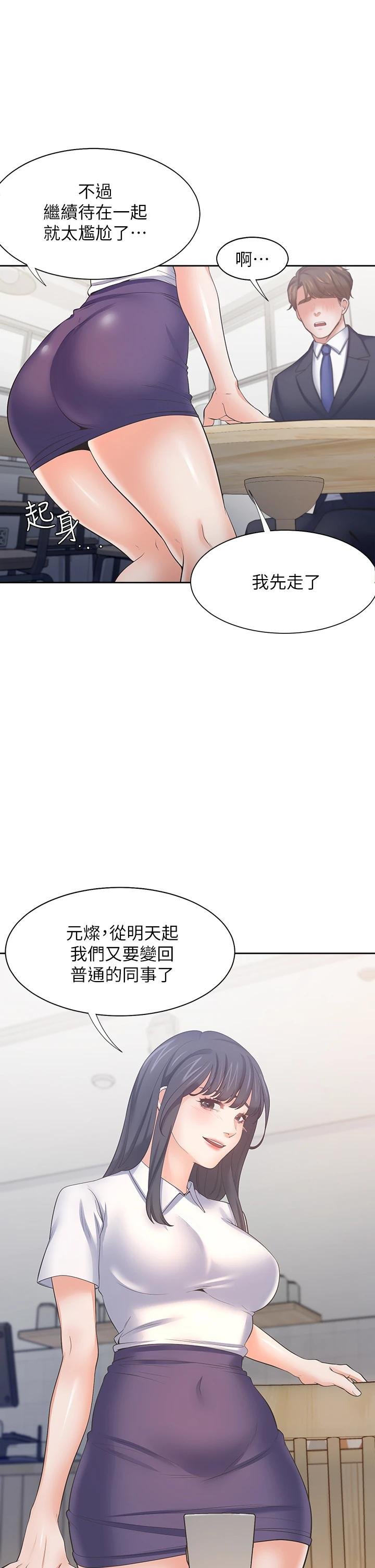 渴望：愛火難耐 - 第60話-現在就立刻幫我 - 22