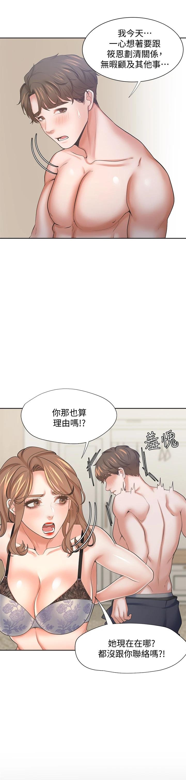 渴望：愛火難耐 - 第63話-這麼濕瞭...怎麼忍得住 - 21