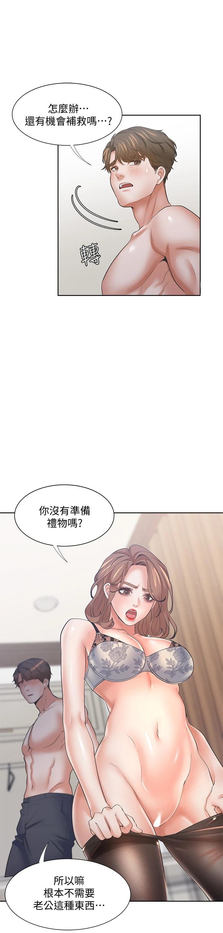 渴望：愛火難耐 - 第63話-這麼濕瞭...怎麼忍得住 - 24