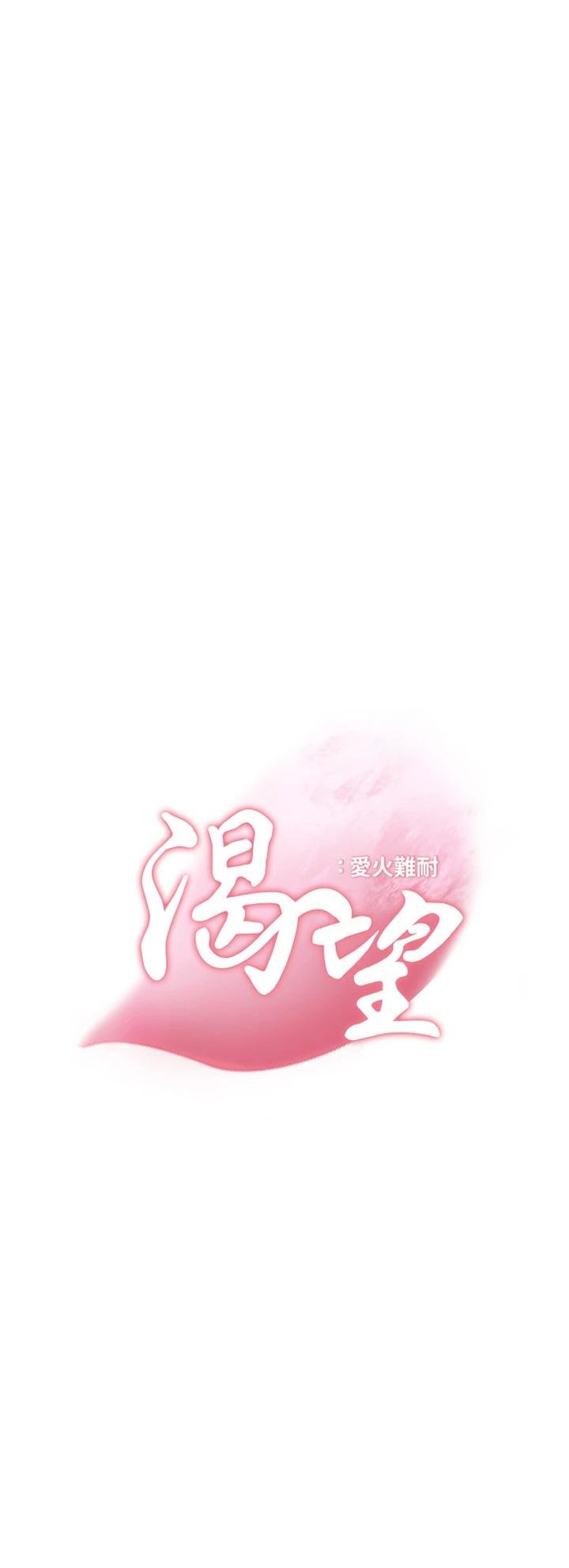 渴望：愛火難耐 - 第64話-目擊偷腥現場 - 3