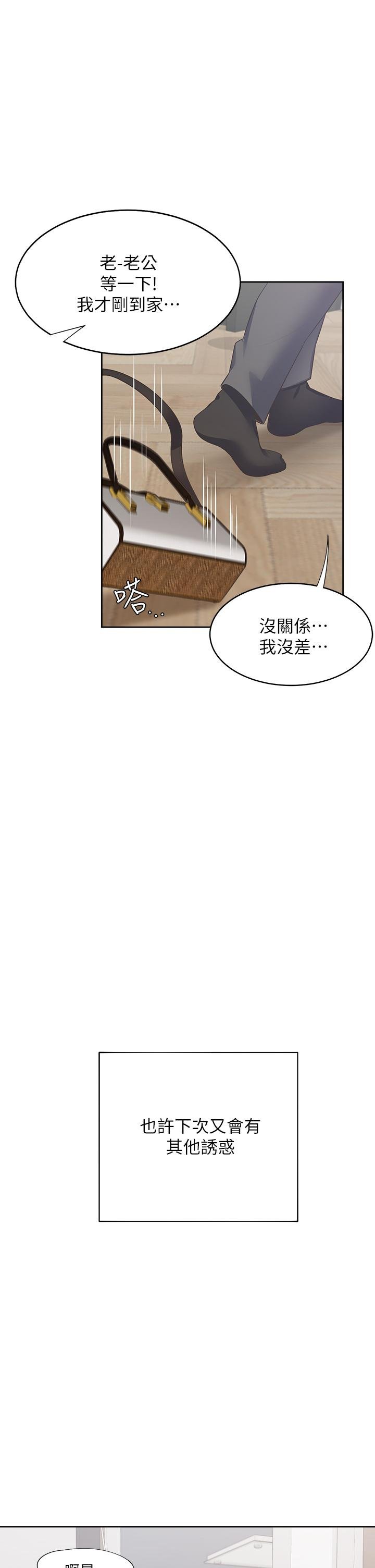 渴望：愛火難耐 - 第71話_最終話-如何排解難耐的愛火 - 45