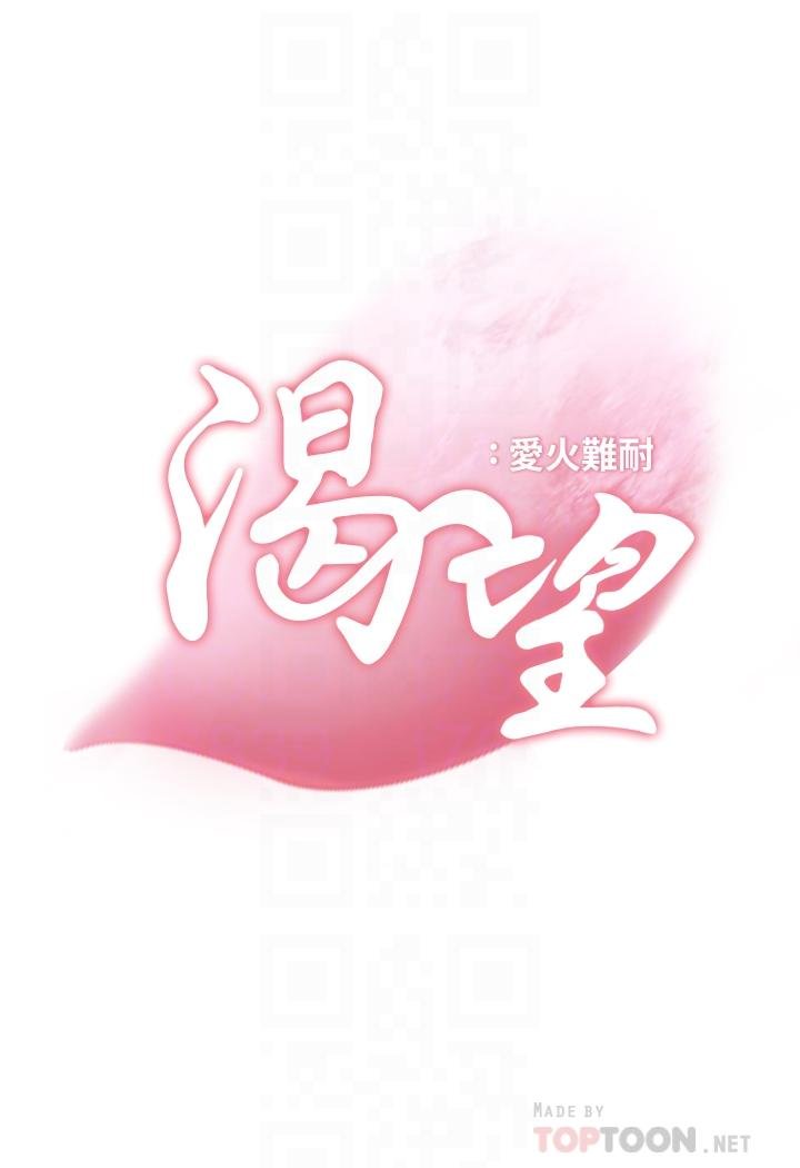 渴望：愛火難耐 - 第9話-不能被發現我這個樣子 - 4