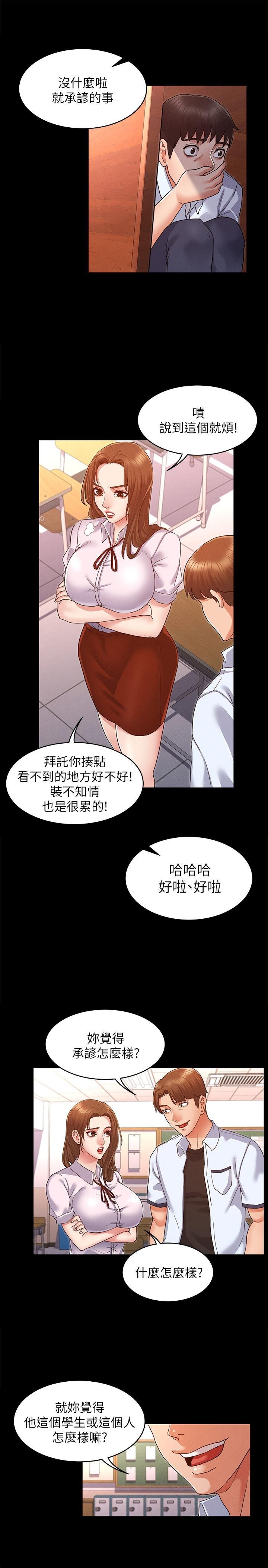 教师体罚 第35页