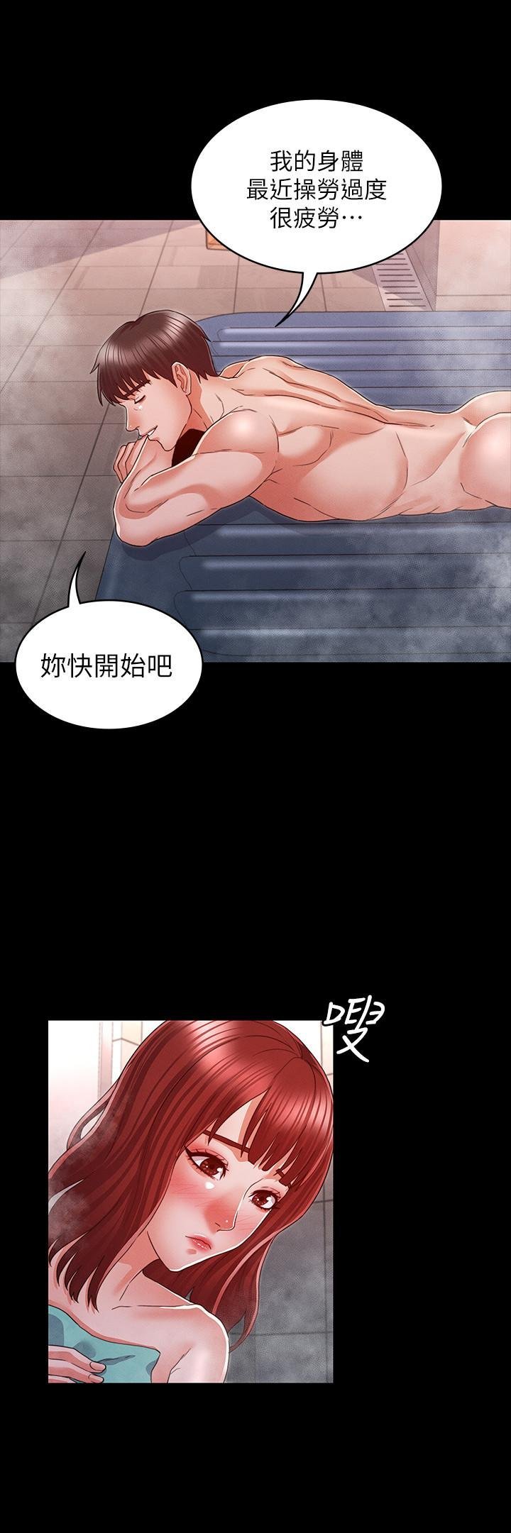 教师体罚 韩漫 第17话-秘书色情的精油按摩 9.jpg