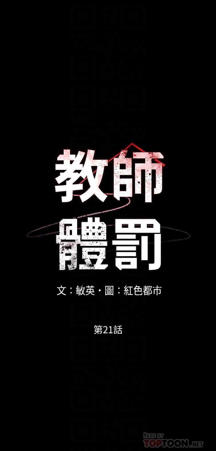 教師體罰 - 第21話-驚人的3P提議 - 4