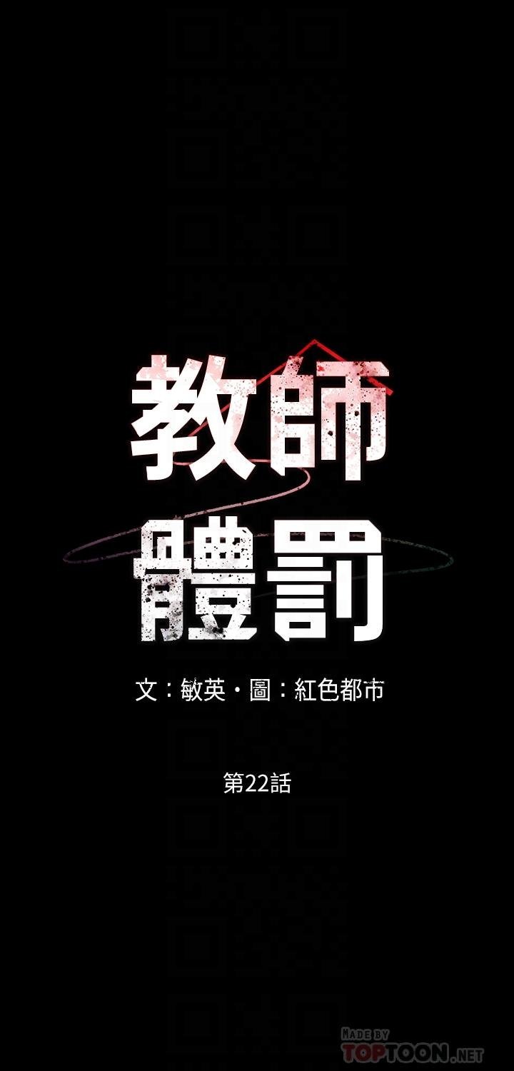 教师体罚 第4页