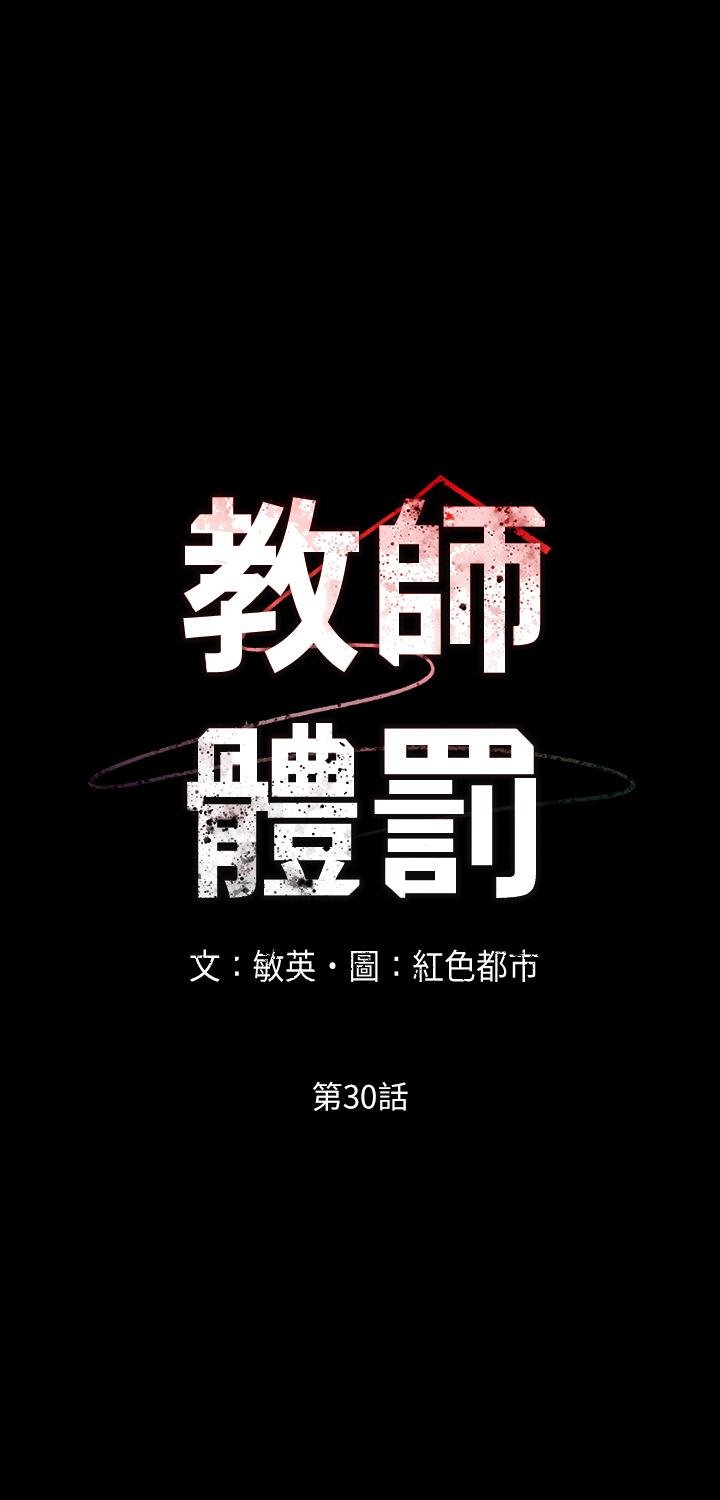 教師體罰 - 第30話-維護老師形象的代價 - 3