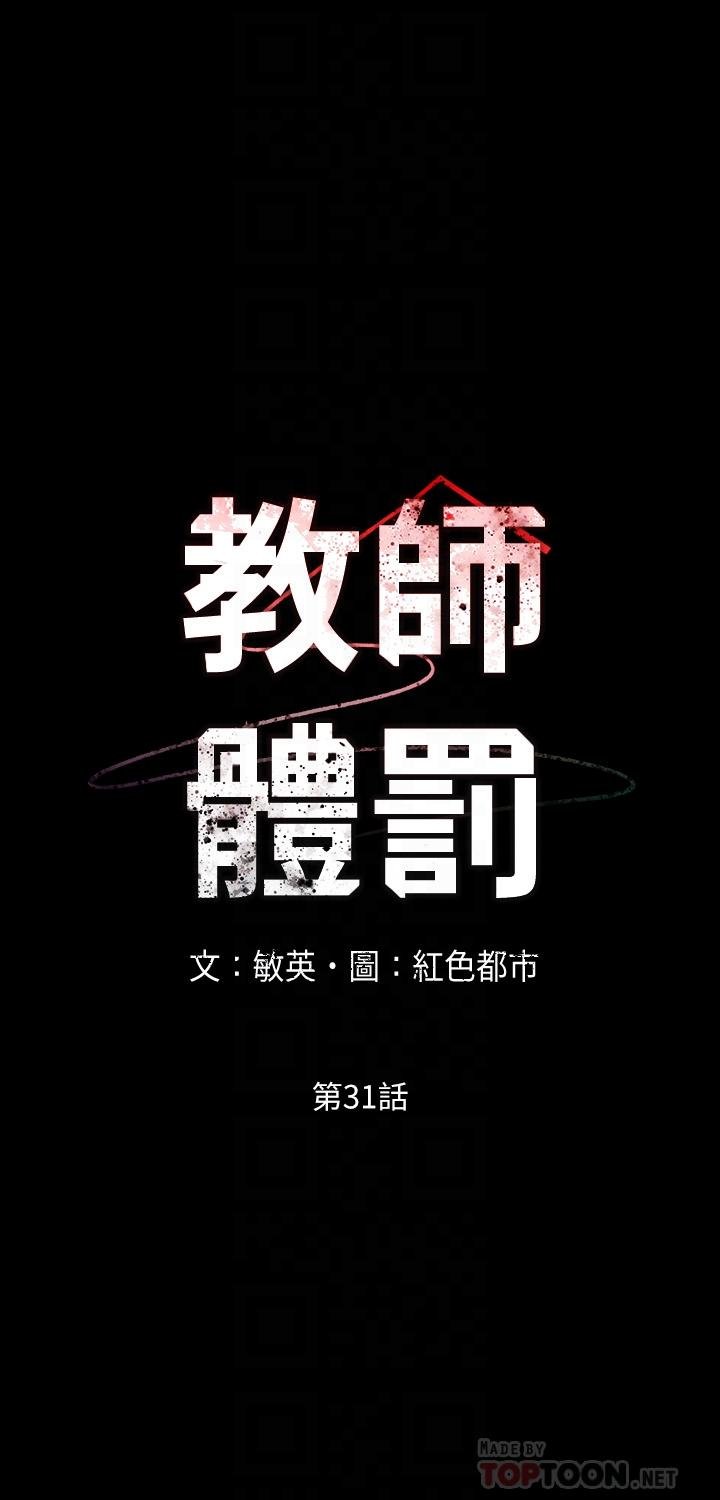 教师体罚 韩漫 第31话-主人，今天也请处罚我 4.jpg