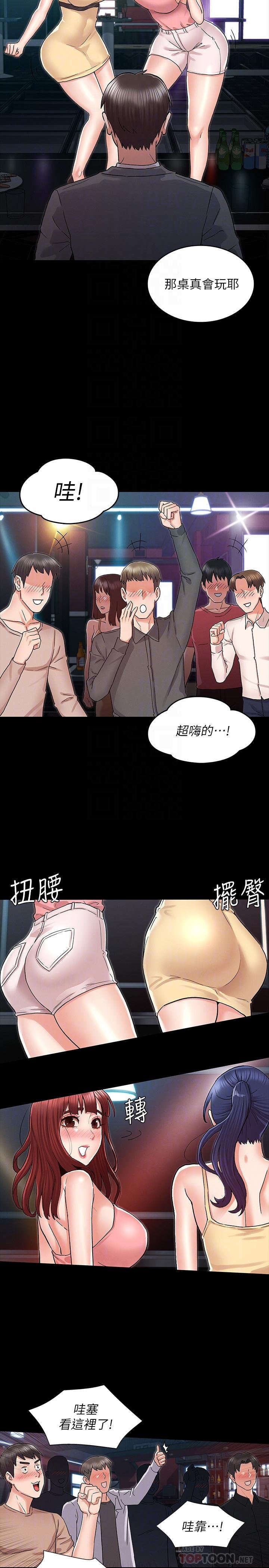 教师体罚 韩漫 第39话-女人间的正宫争夺战 14.jpg