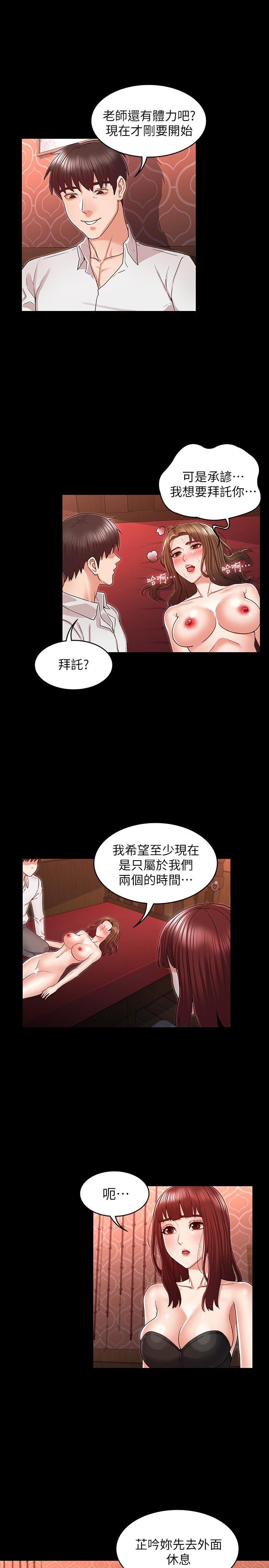 教师体罚 韩漫 第41话-无法自拔的游戏时间 17.jpg