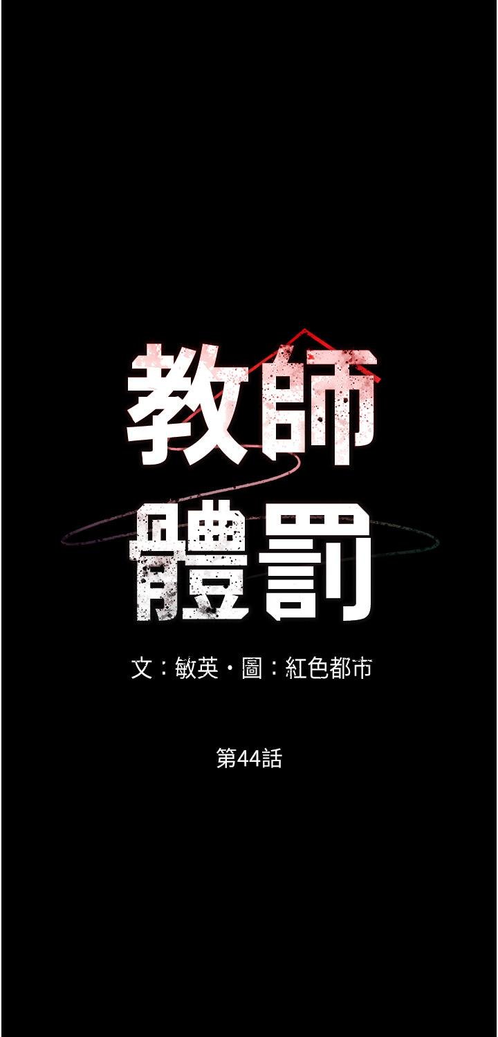 教師體罰 - 第44話-撕開絲襪後淫水氾濫 - 3