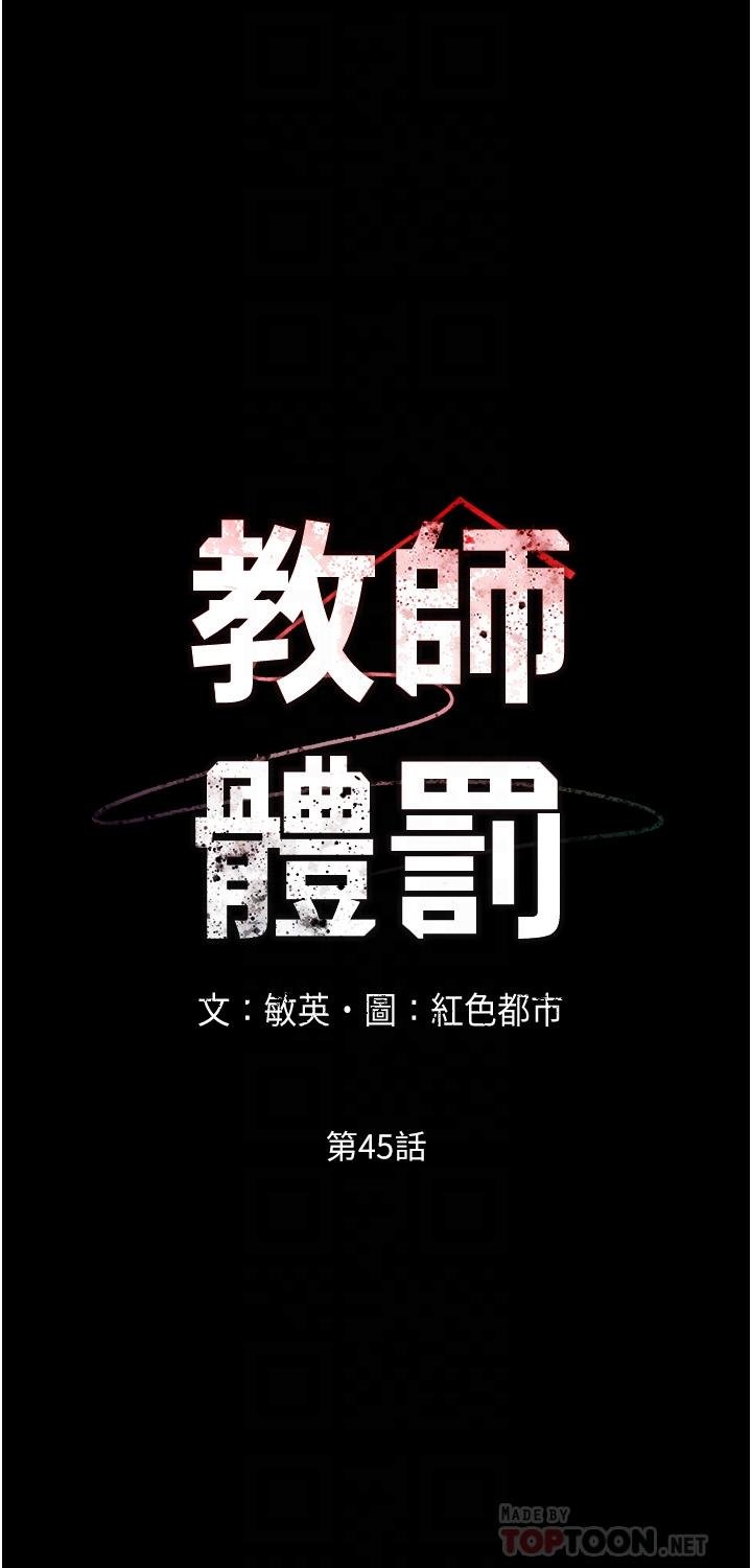 教师体罚 第8页