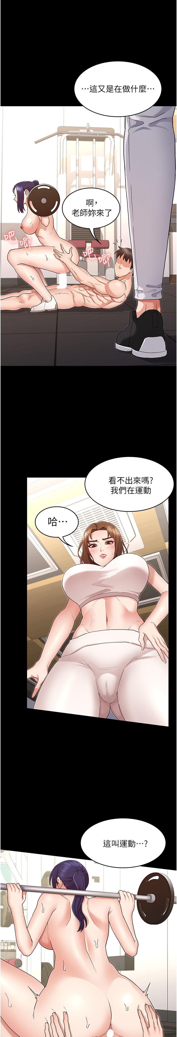 教师体罚 第22页