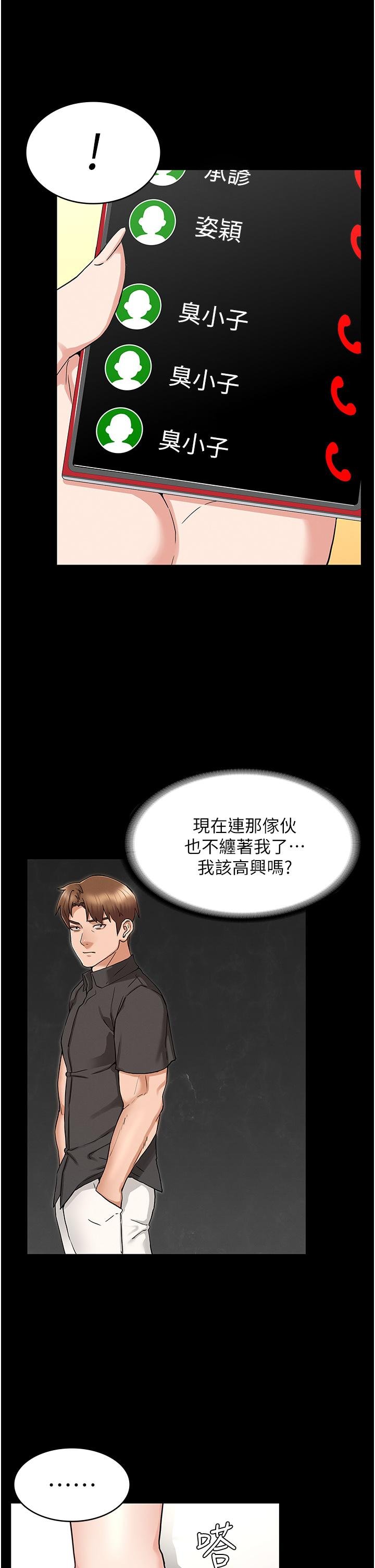 教师体罚 第21页