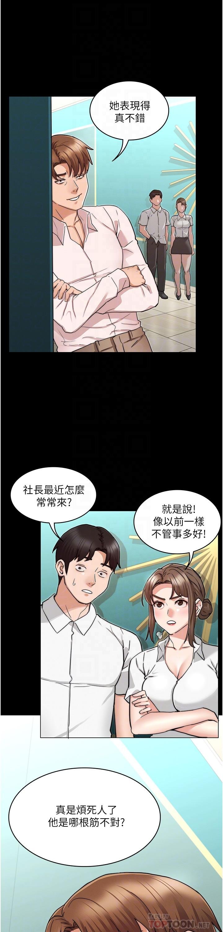 教师体罚 韩漫 第51话-醉倒后毫无防备的她 10.jpg