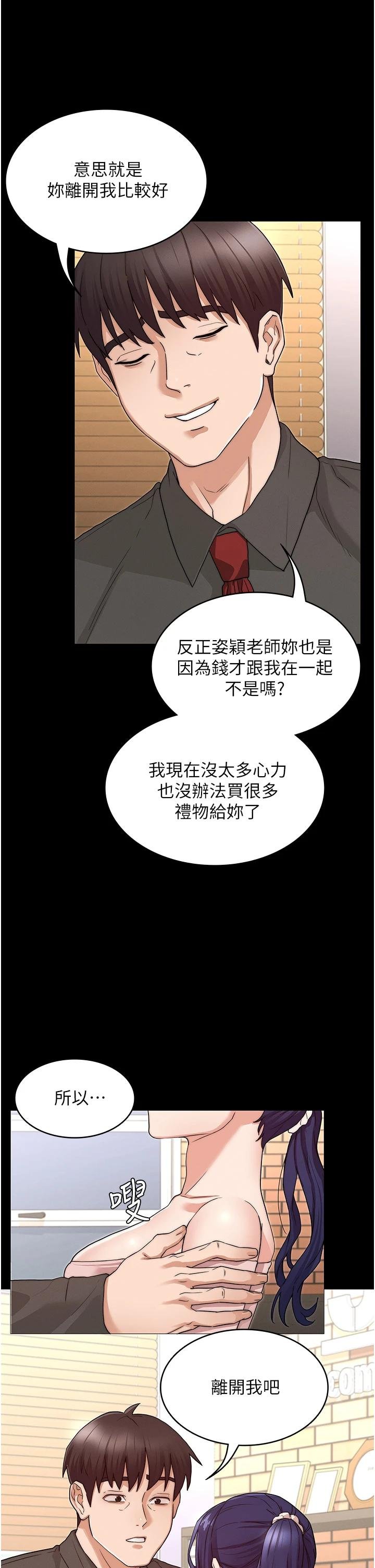 教师体罚 第23页