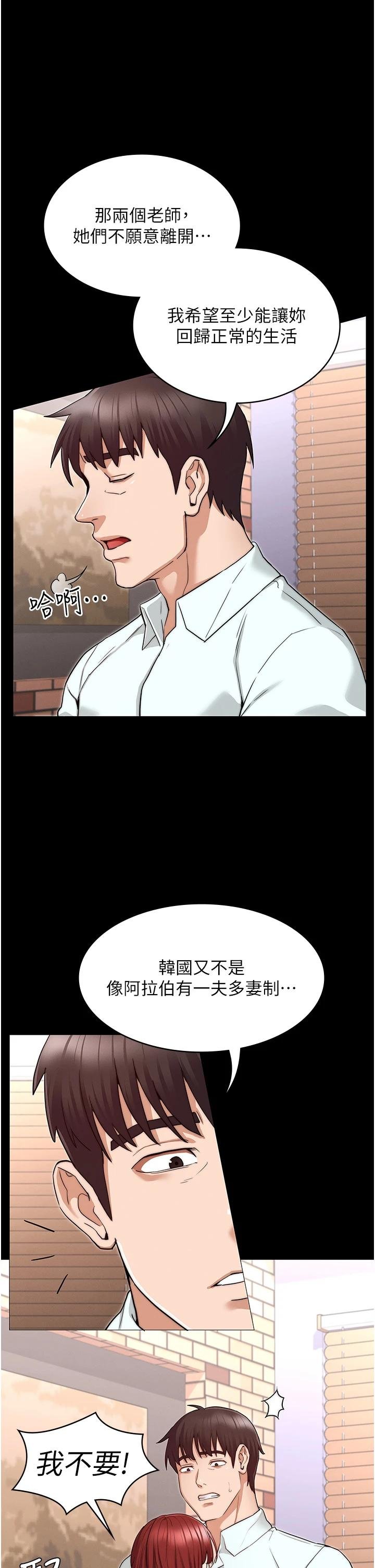 教师体罚 第31页