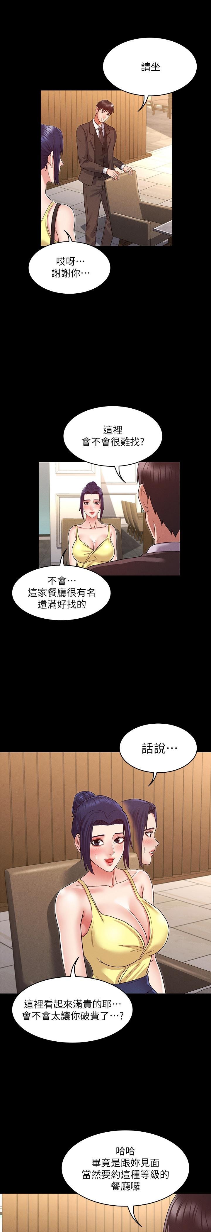 教师体罚 韩漫 第6话-和体育老师的第一次 2.jpg