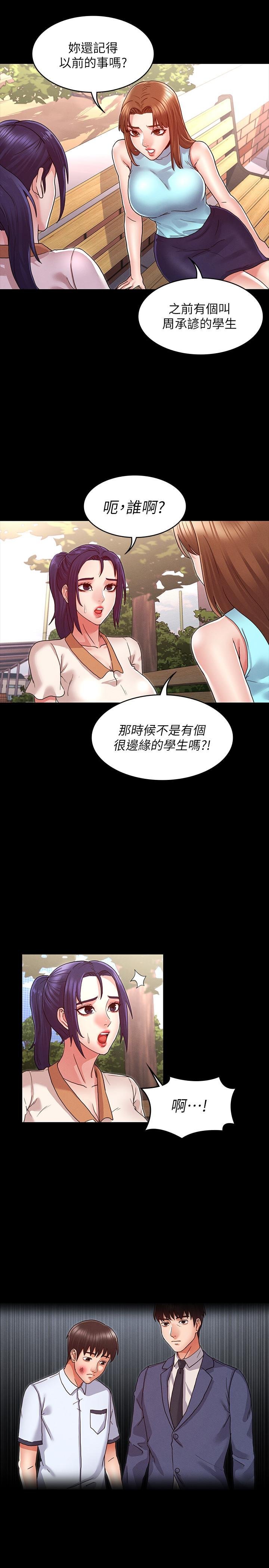 教师体罚 第21页