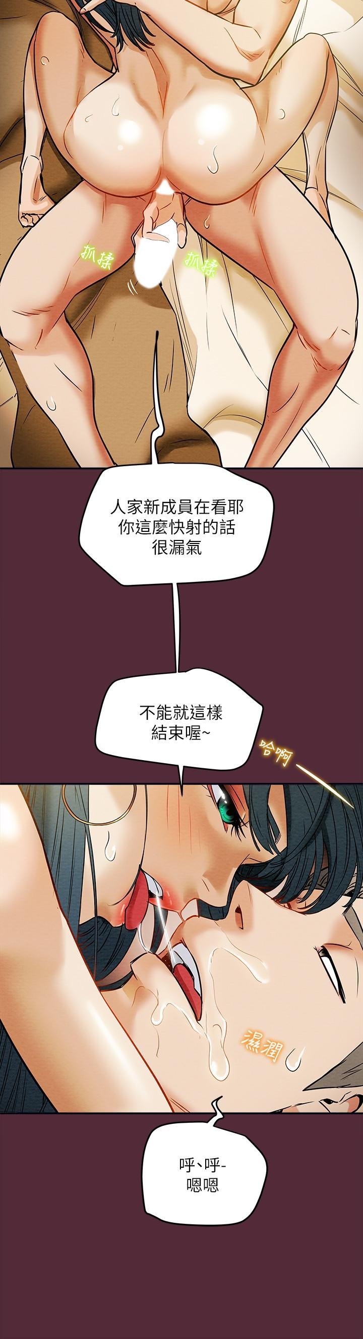 纯情女攻略计划 第32页