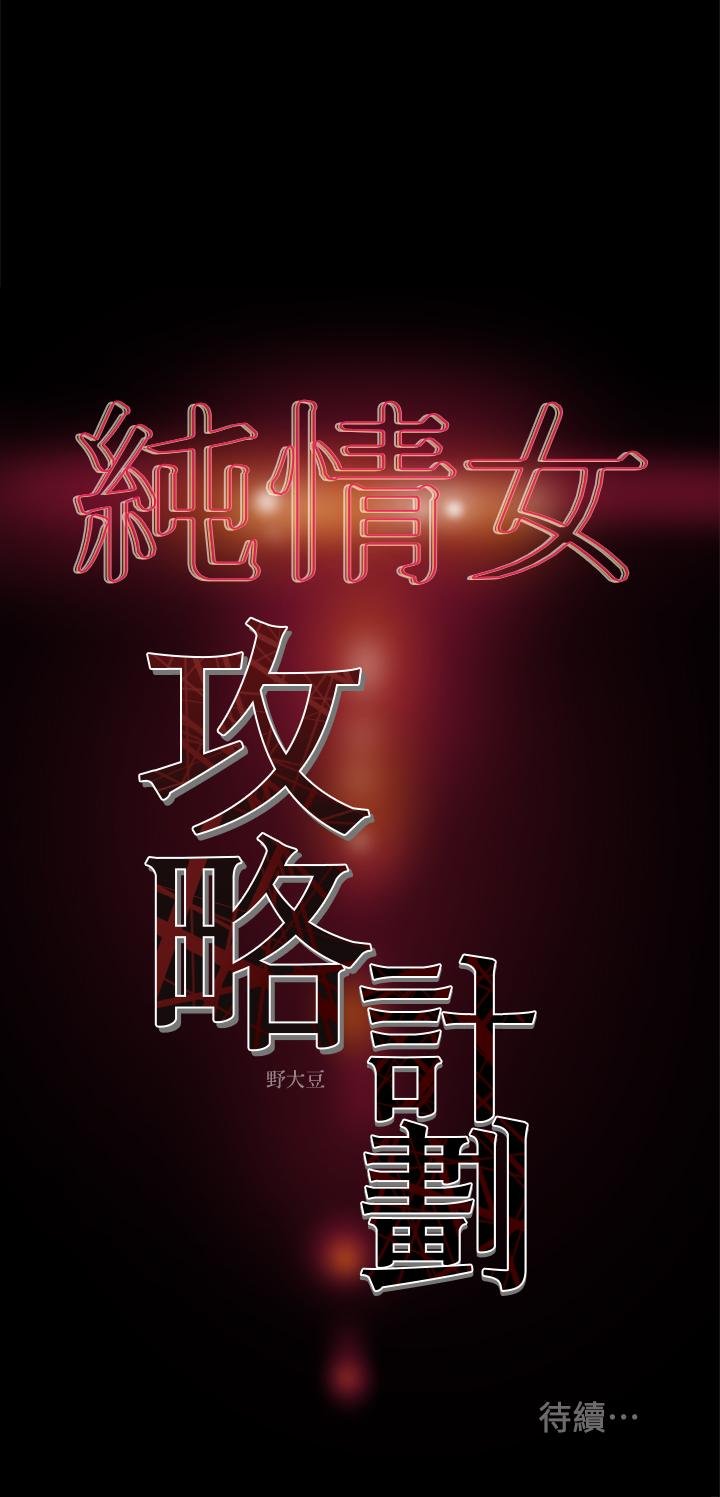 純情女攻略計劃 - 第17話-在老板辦公室和秘書做愛 - 35