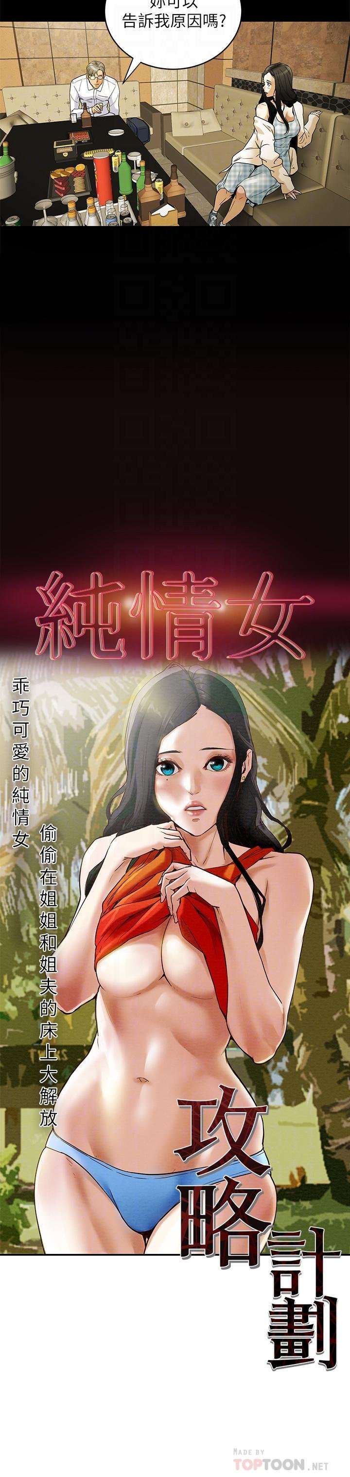 纯情女攻略计划 第4页