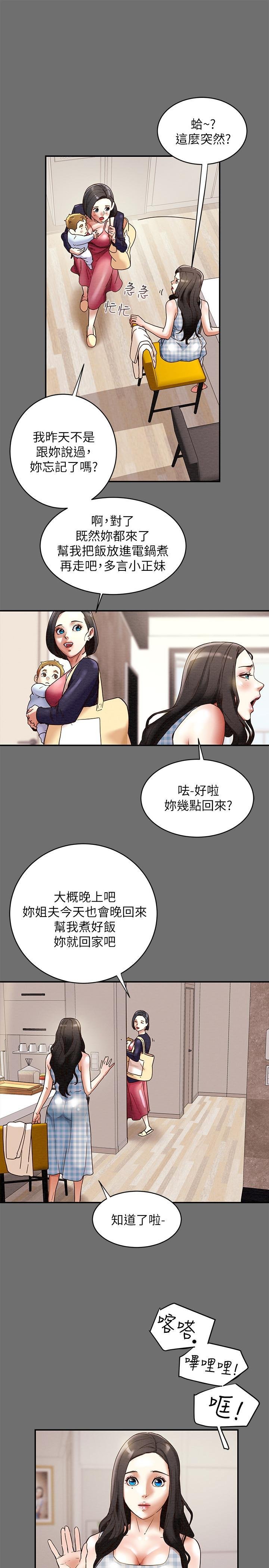 纯情女攻略计划 第11页