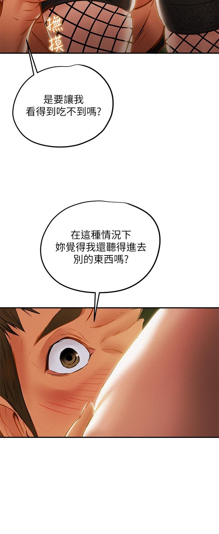 纯情女攻略计划 第24页