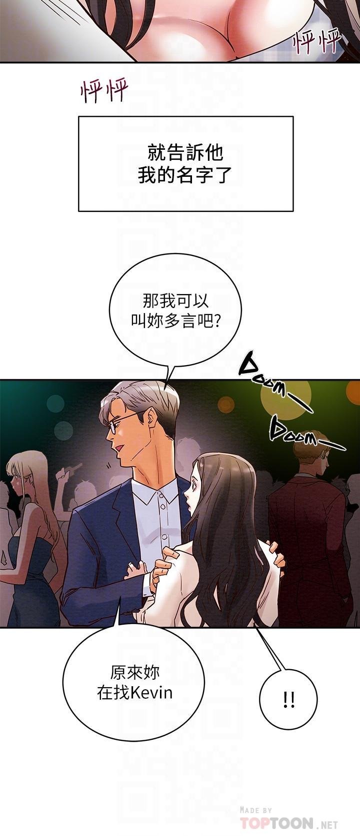 纯情女攻略计划 第18页