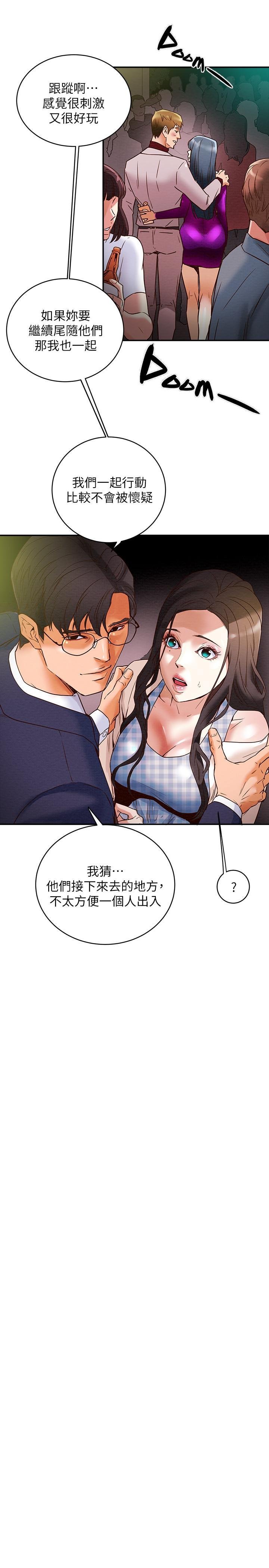 纯情女攻略计划 第19页