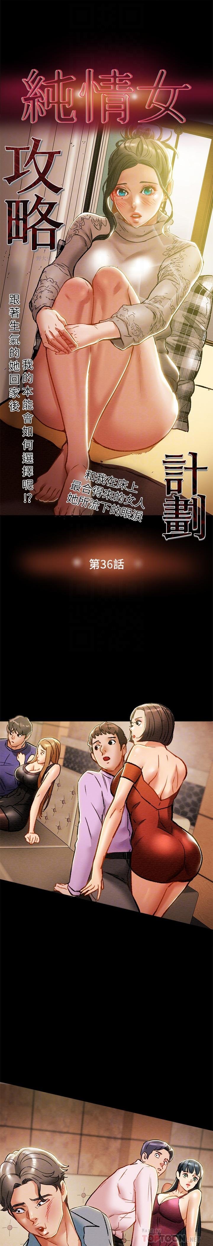 純情女攻略計劃 - 第36話-被嘲笑的鄭多言 - 4